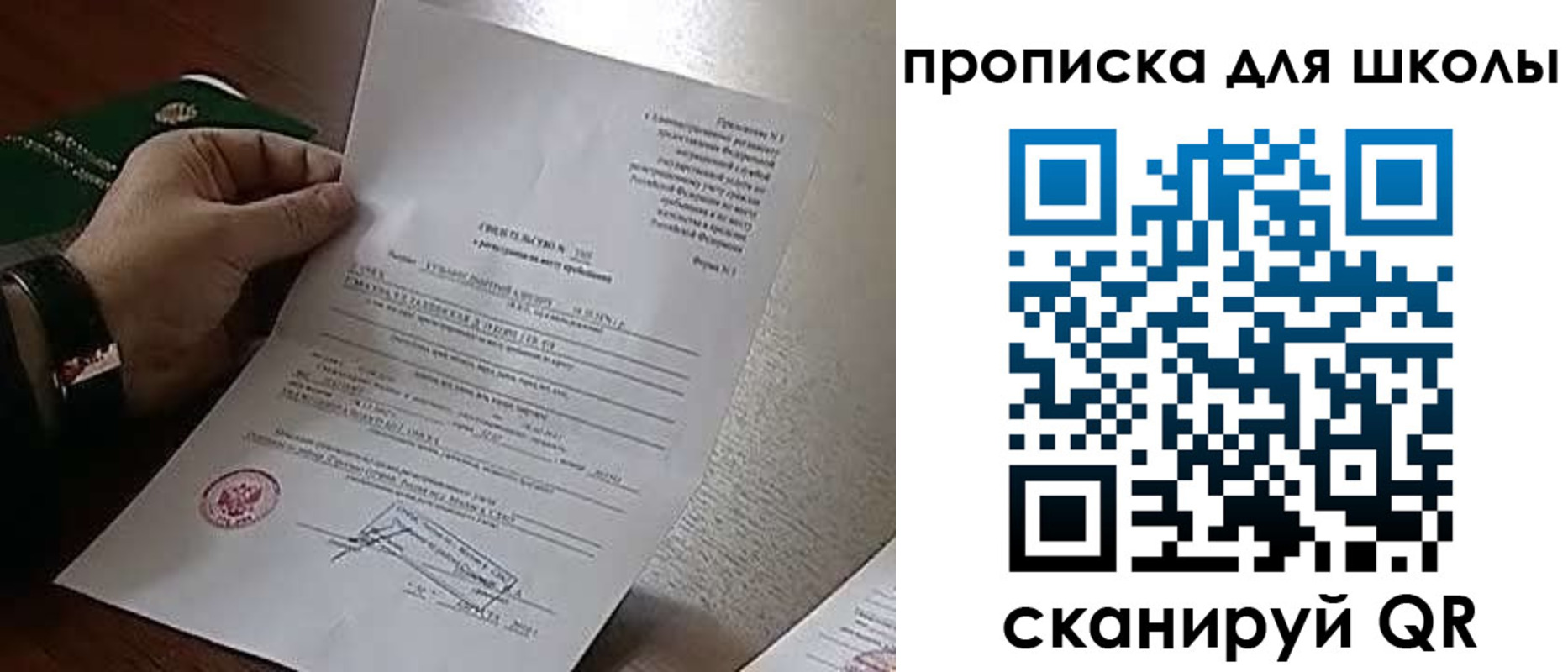 прописка ребенка в Забайкальском крае