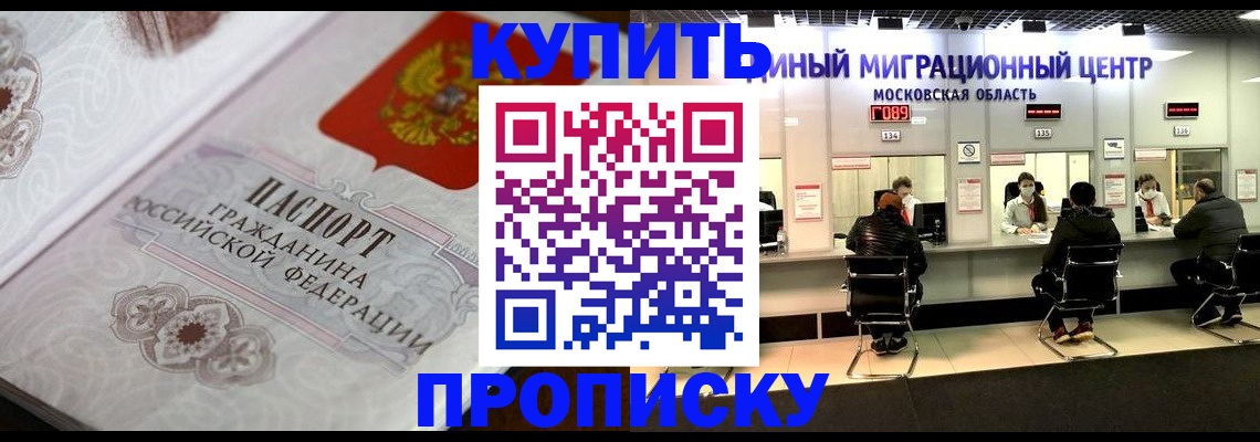 прописка законно в Забайкальском крае
