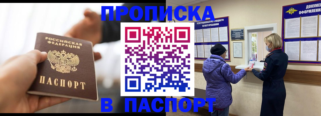 прописка законно в Забайкальском крае