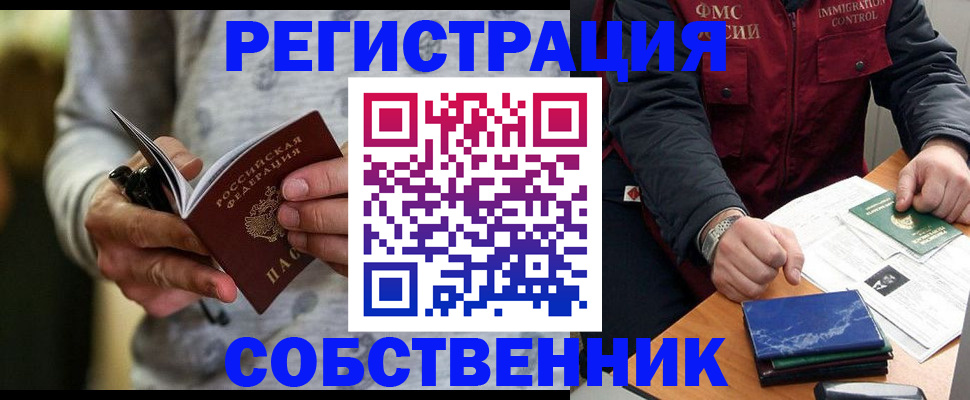 прописка в квартире в Забайкальском крае