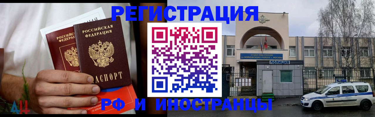 временная регистрация поиск в Забайкальском крае