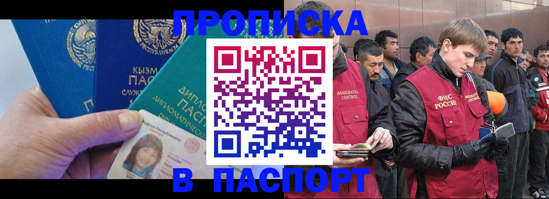 прописка паспорт в Забайкальском крае